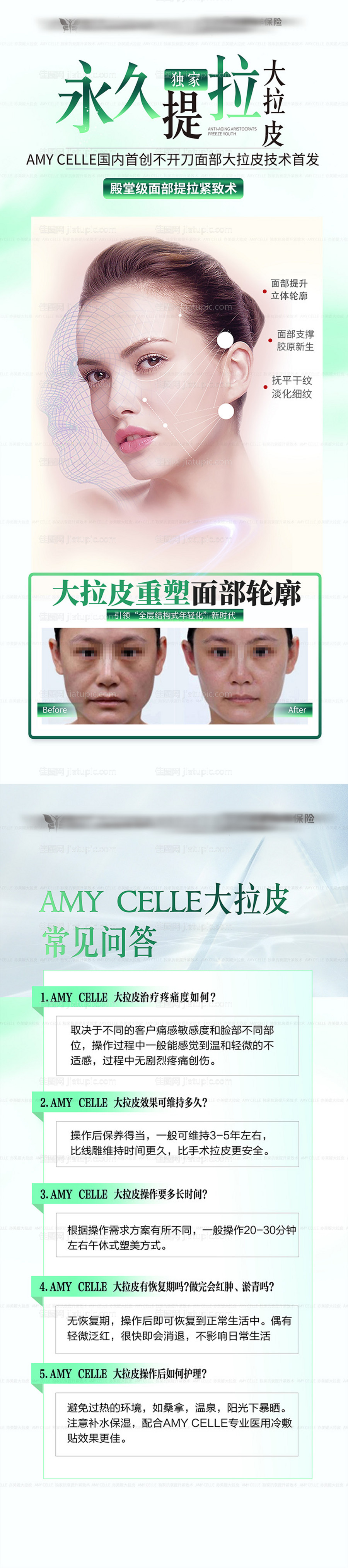 医美无创大拉皮海报-源文件