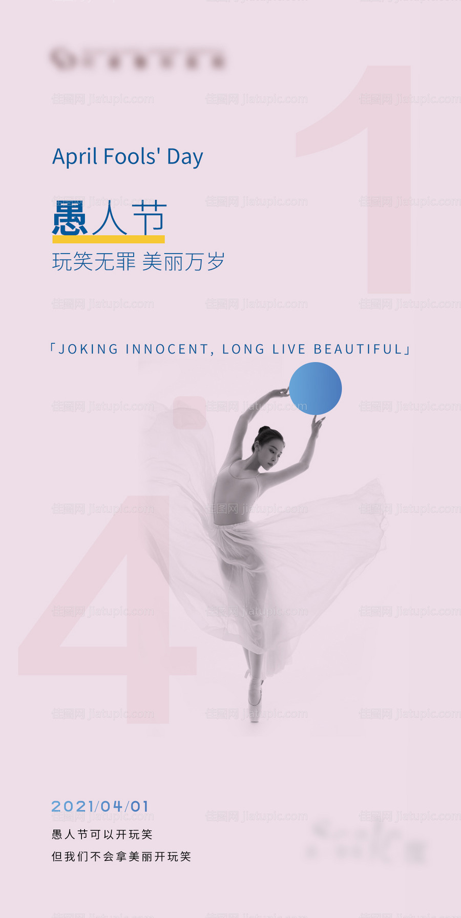 医美愚人节海报-源文件