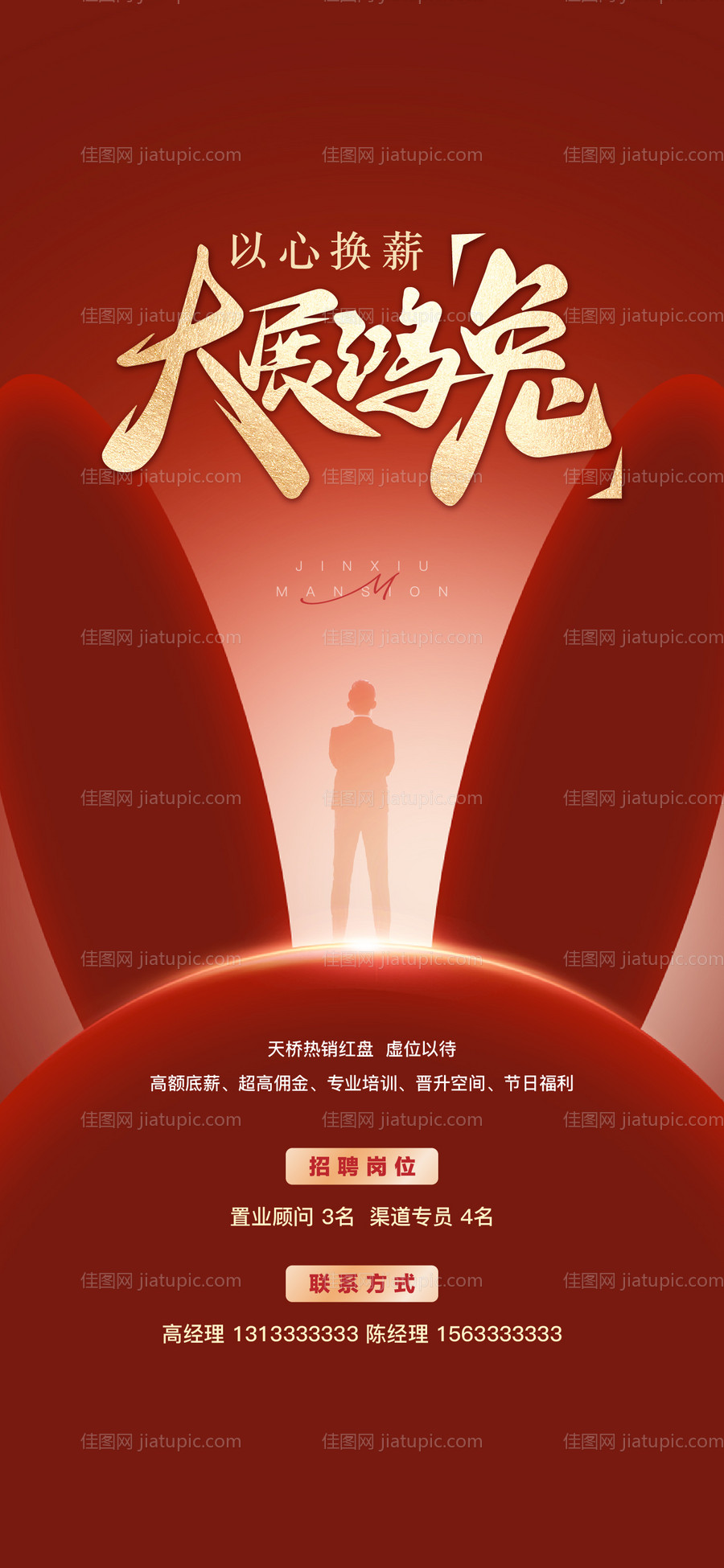 新春招聘海报-源文件
