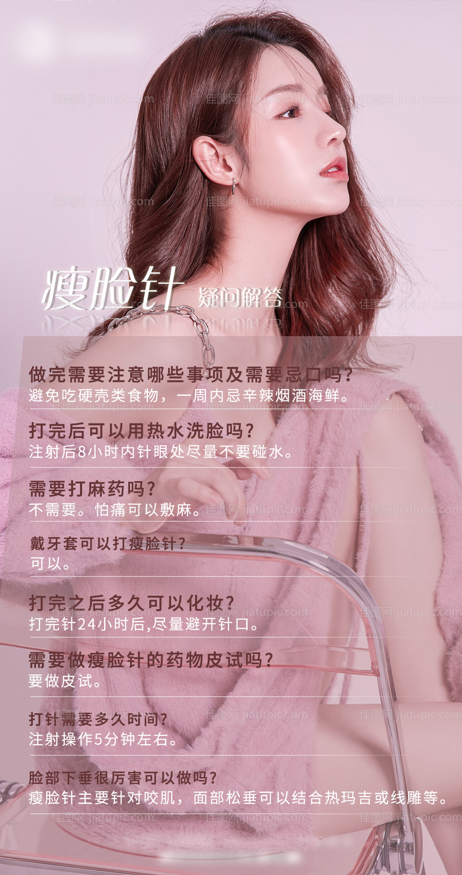 医美瘦脸简介系列海报-源文件