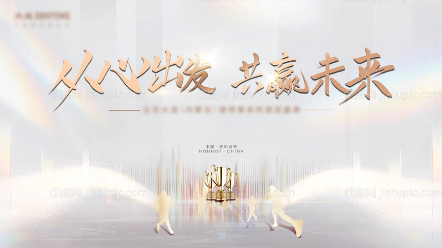 企业年会主画面-源文件