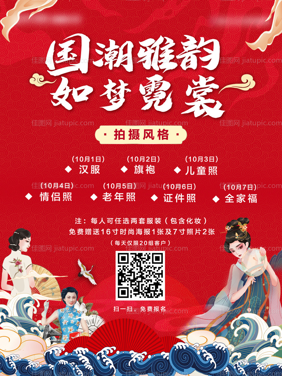 国风摄影国潮拍照活动背景板-源文件