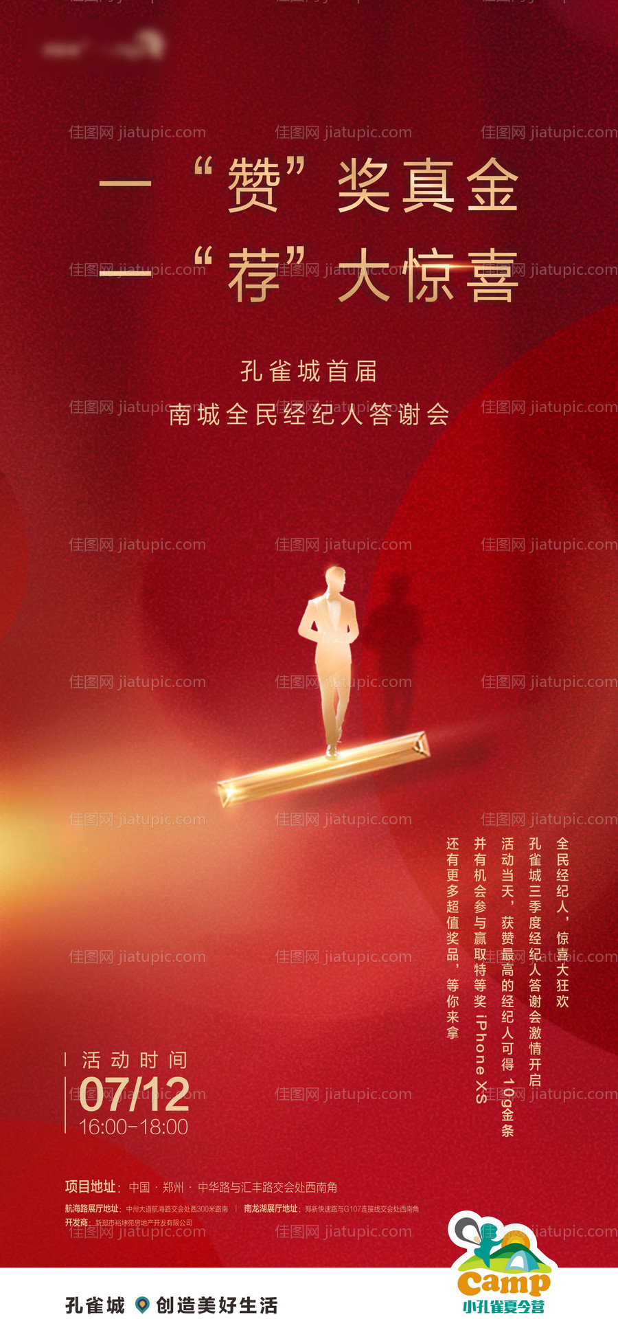 地产全民经纪人单图-源文件