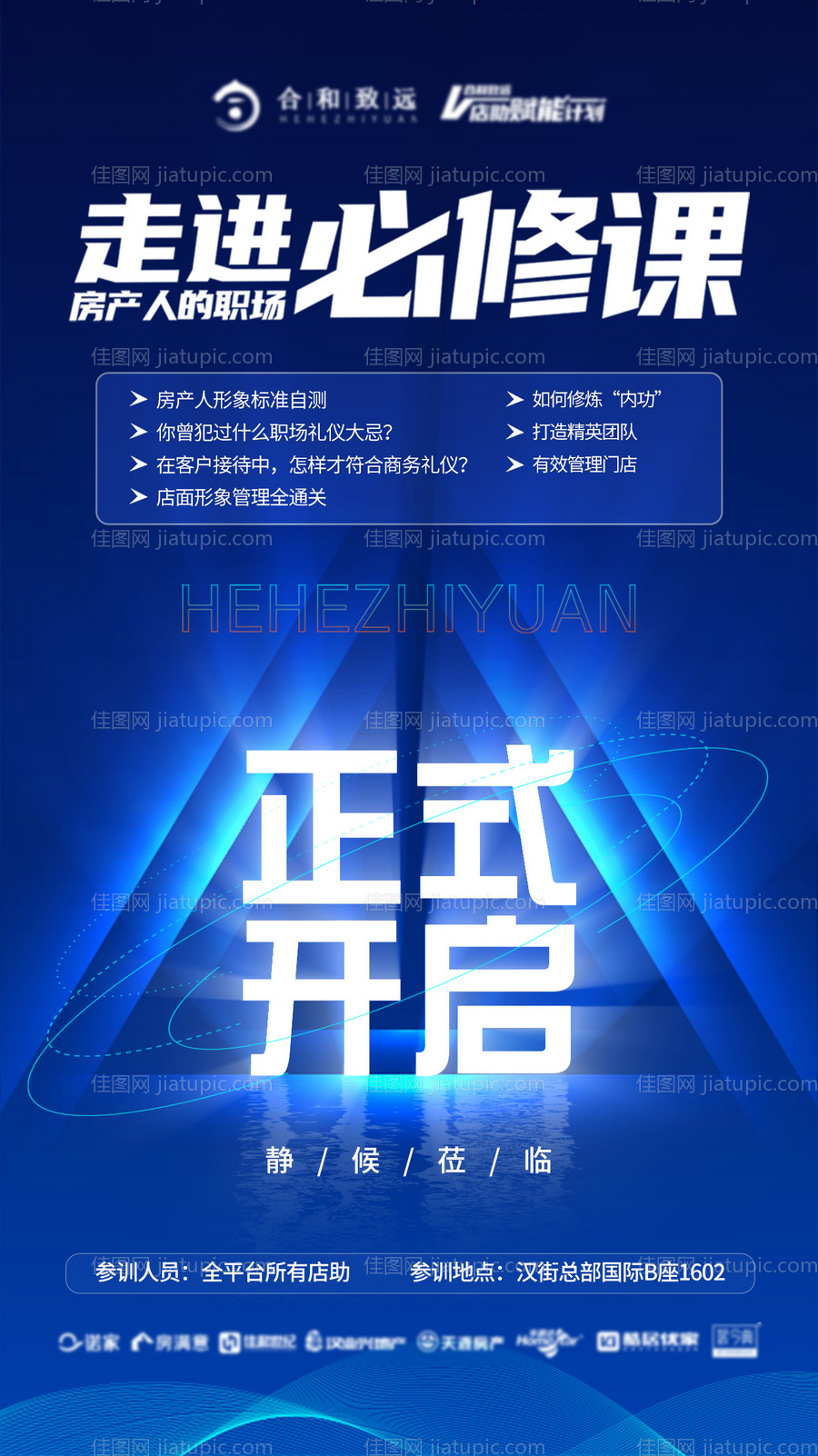 培训活动赋能正式开启邀请函海报-源文件