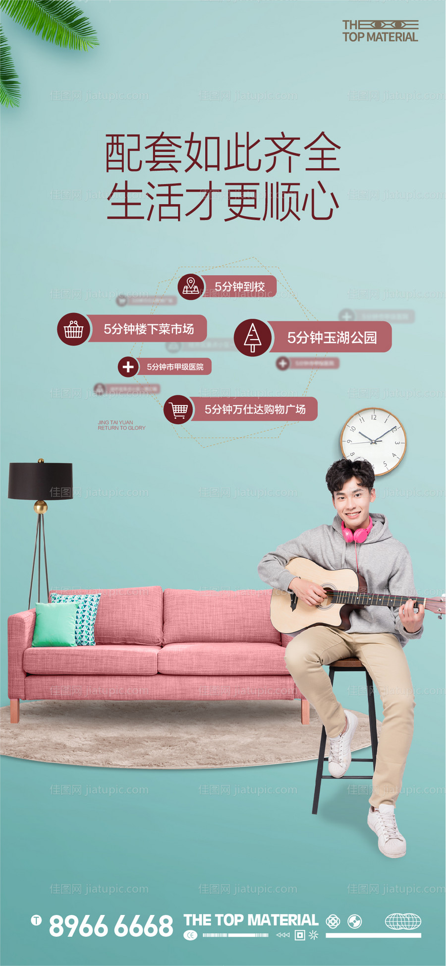 地产配套海报-源文件