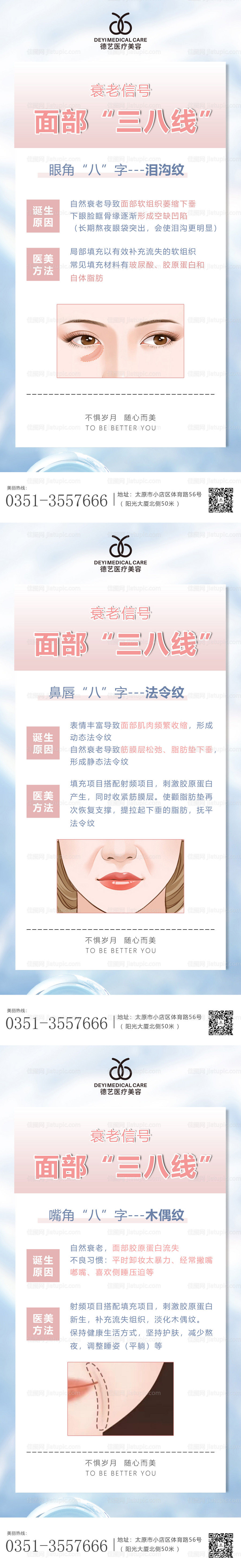 医美科普宣传早安图-源文件