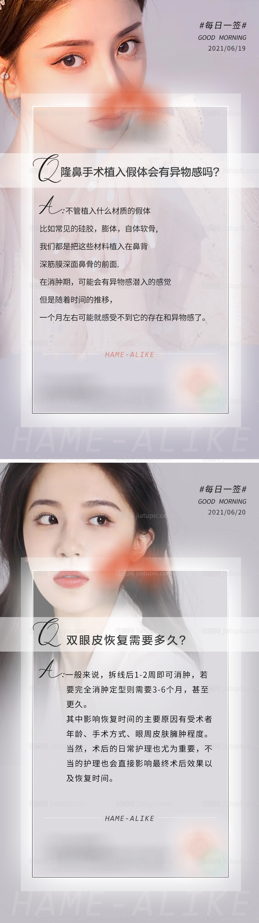 医美早安图系列海报-源文件