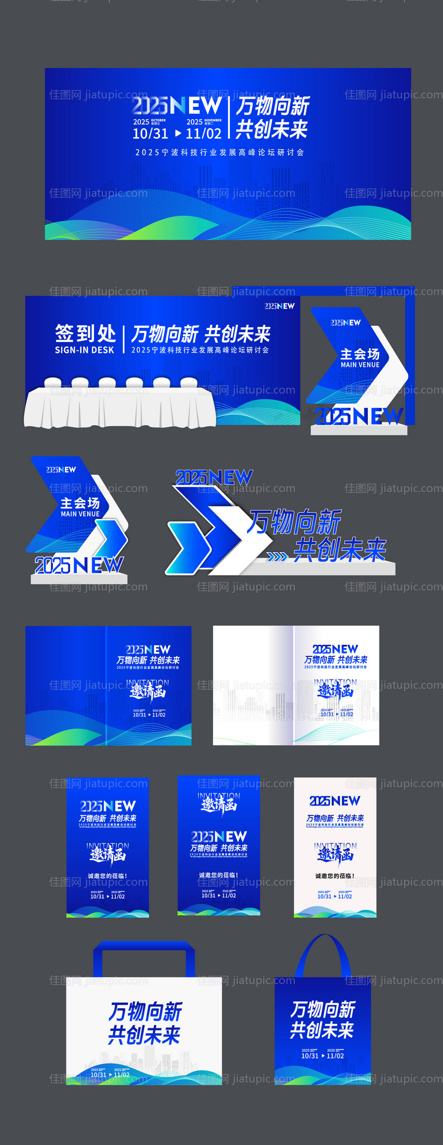 高峰论坛科技展板美陈物料-源文件