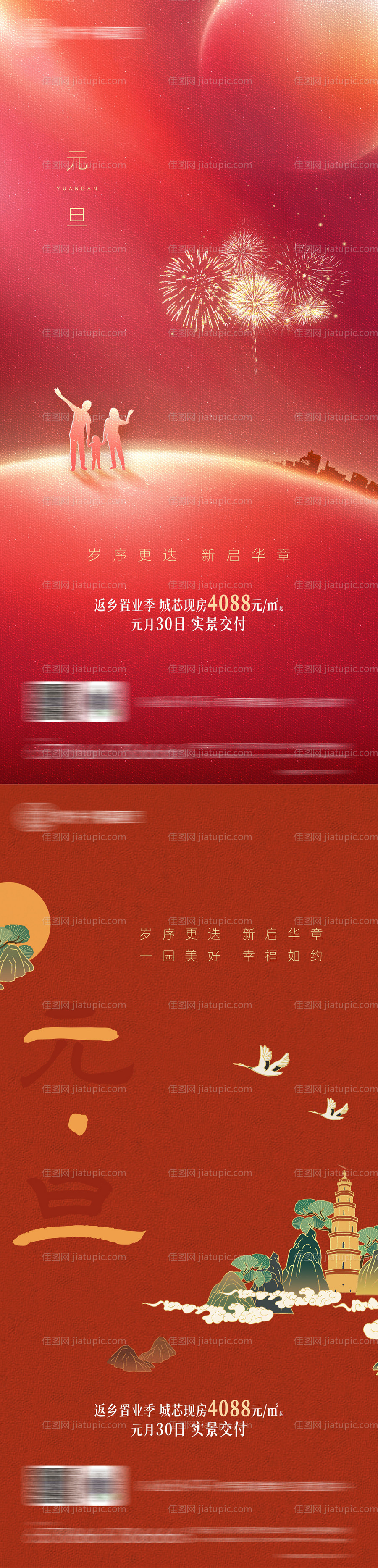 地产元旦跨年系列海报-源文件