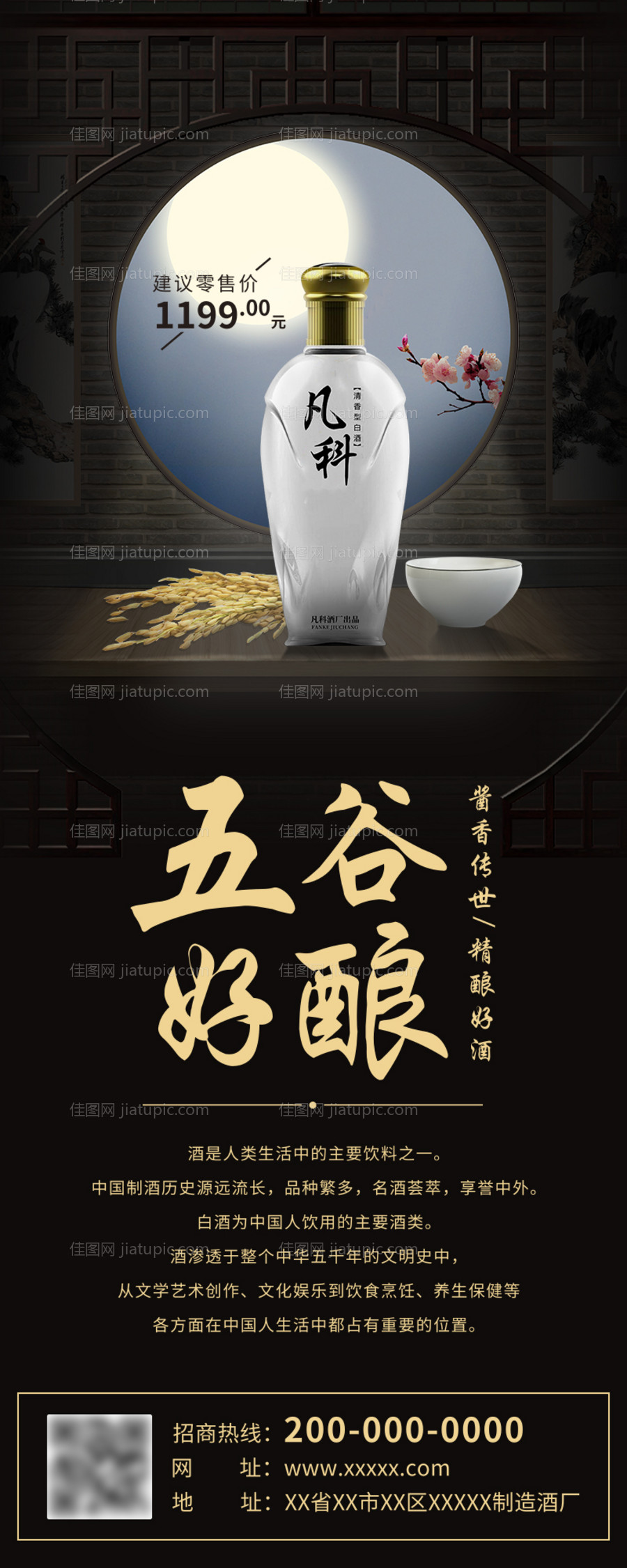 古风白酒促销活动长图海报-源文件