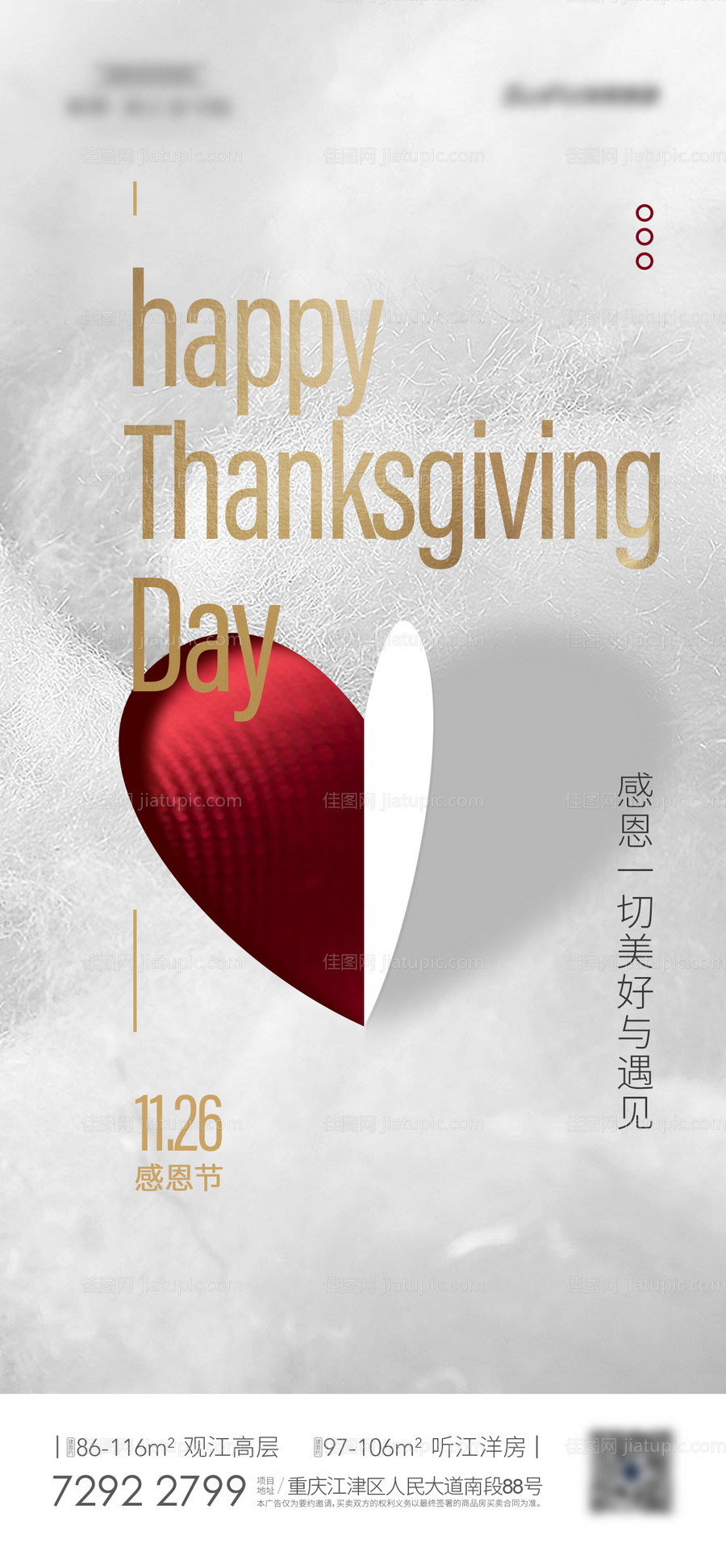 感恩节节日海报-源文件
