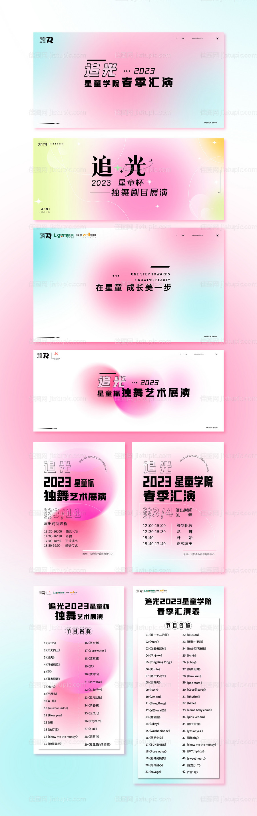 弥散渐变活动物料-源文件