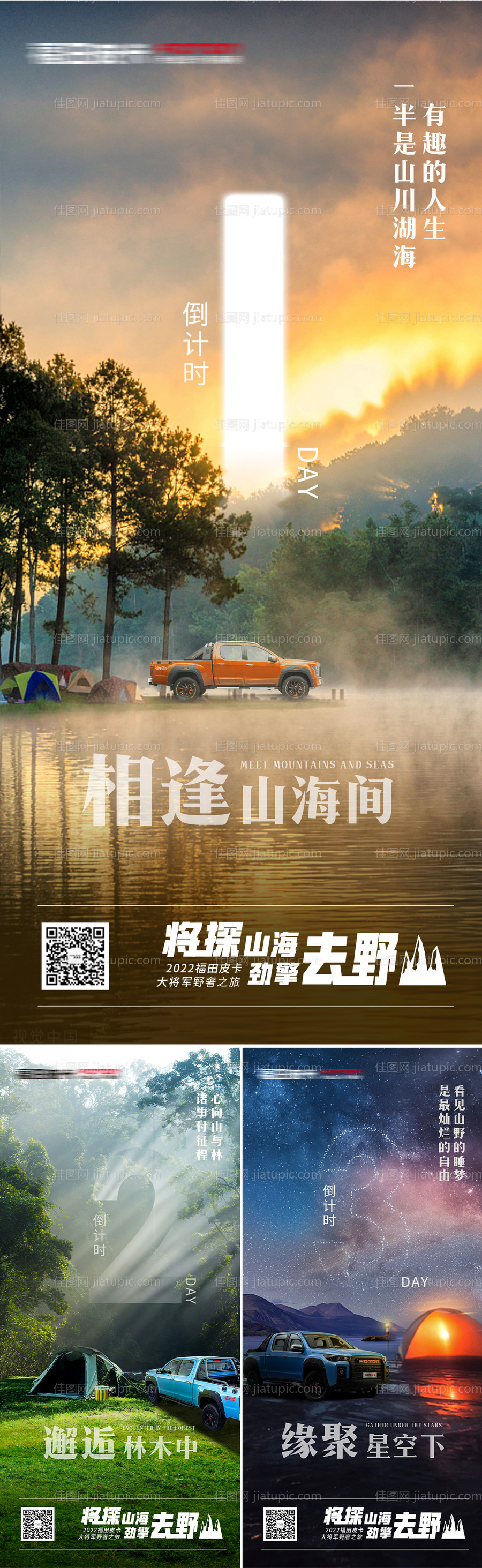 汽车户外野趣野营倒计时海报-源文件