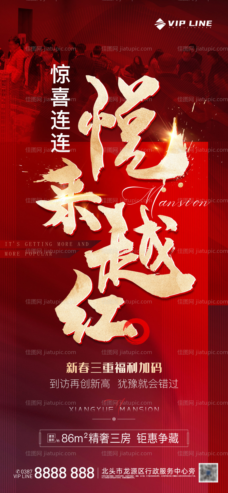 地产热销海报-源文件