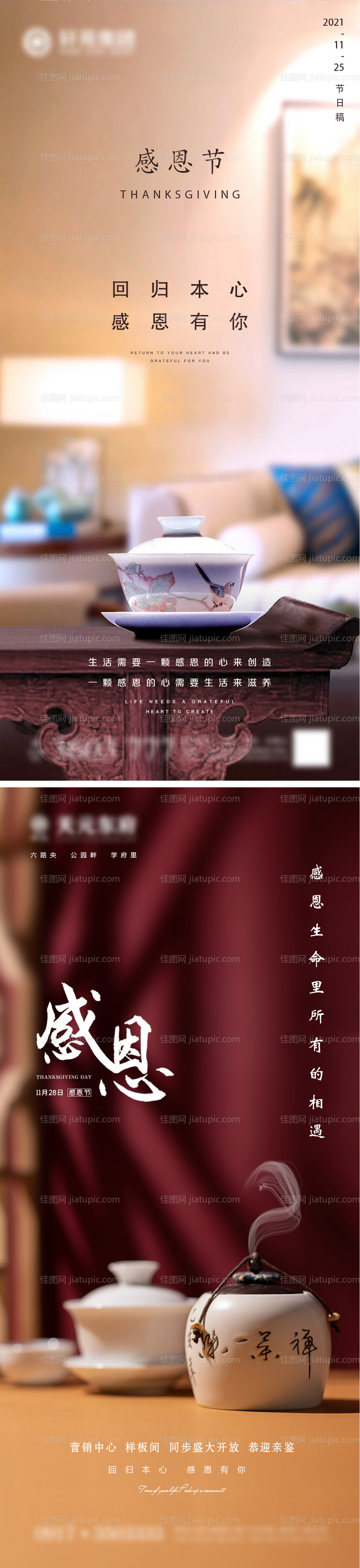 地产感恩节系列海报-源文件