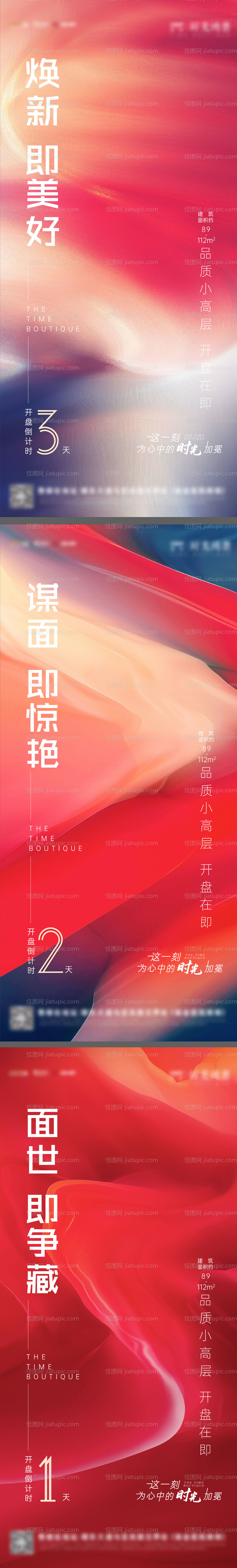 开盘热销倒计时海报-源文件