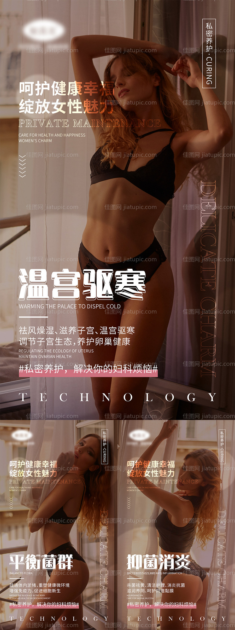 医美私密宣传系列海报-源文件