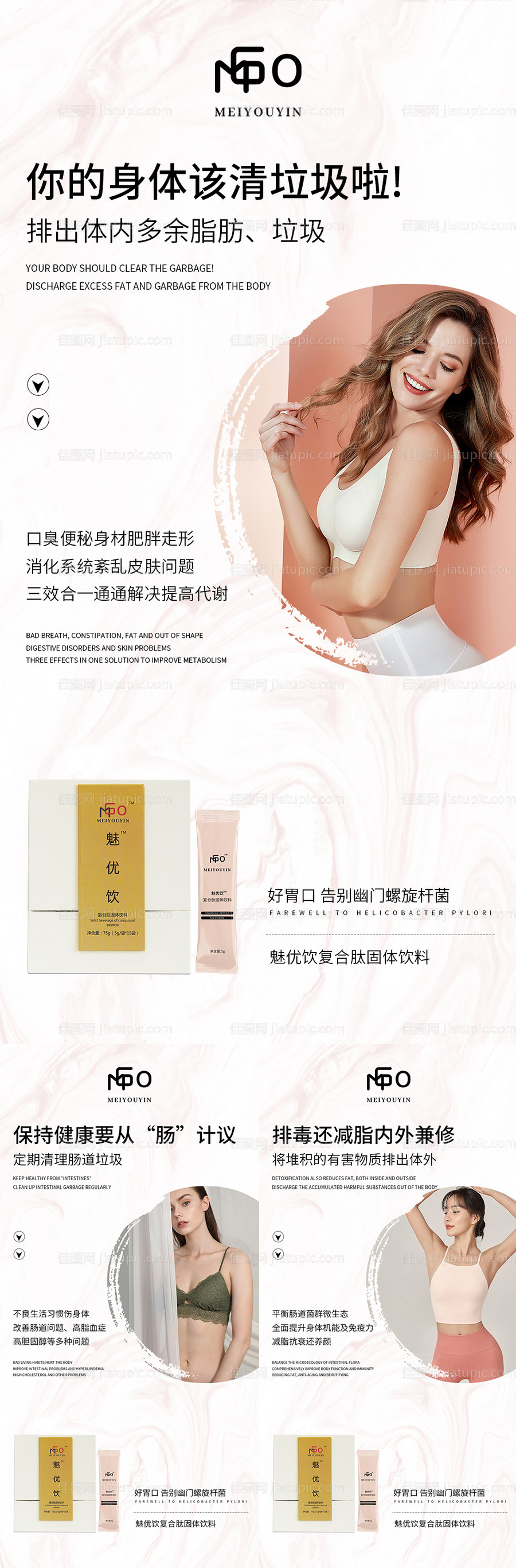 微商保健减脂海报-源文件