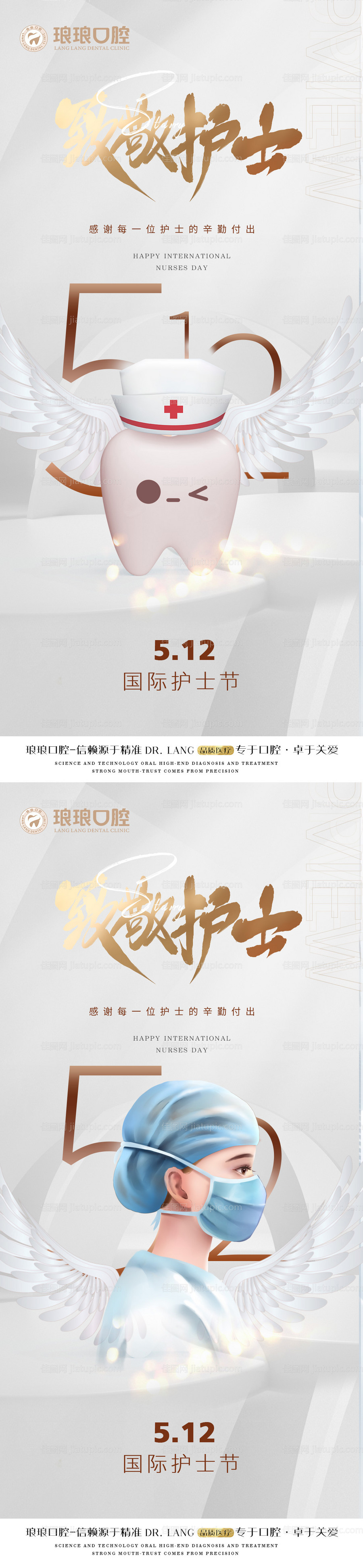 医美口腔护士节海报-源文件