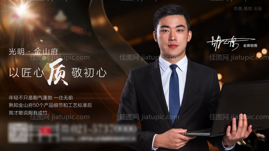 地产销冠海报展板 -源文件