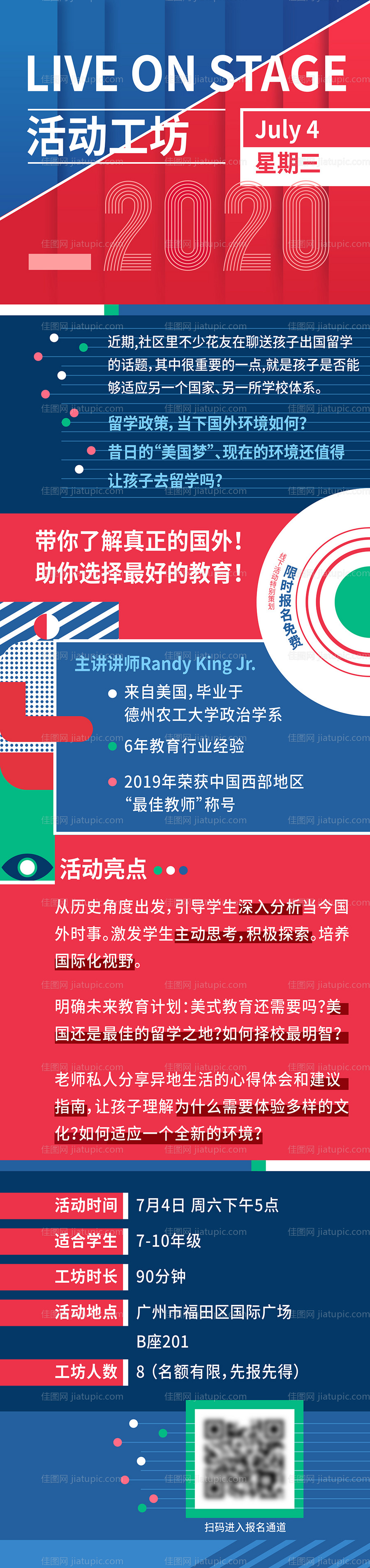 活动工坊长图-源文件