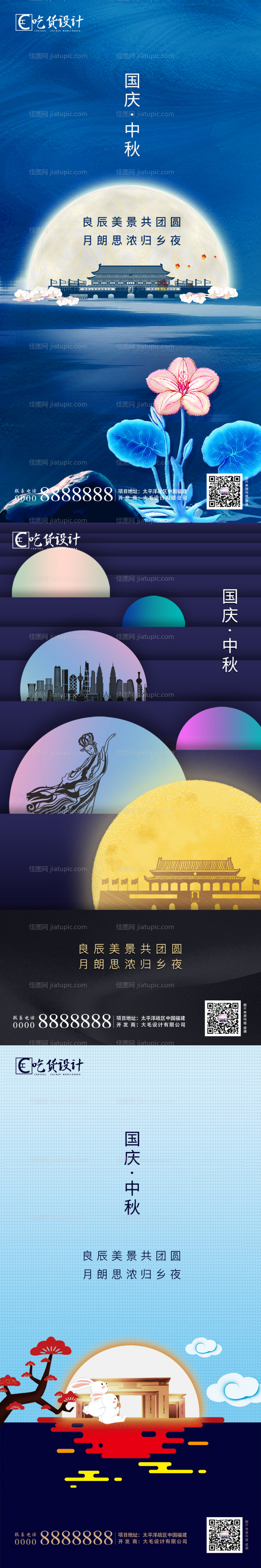 中秋国庆节日移动端海报-源文件