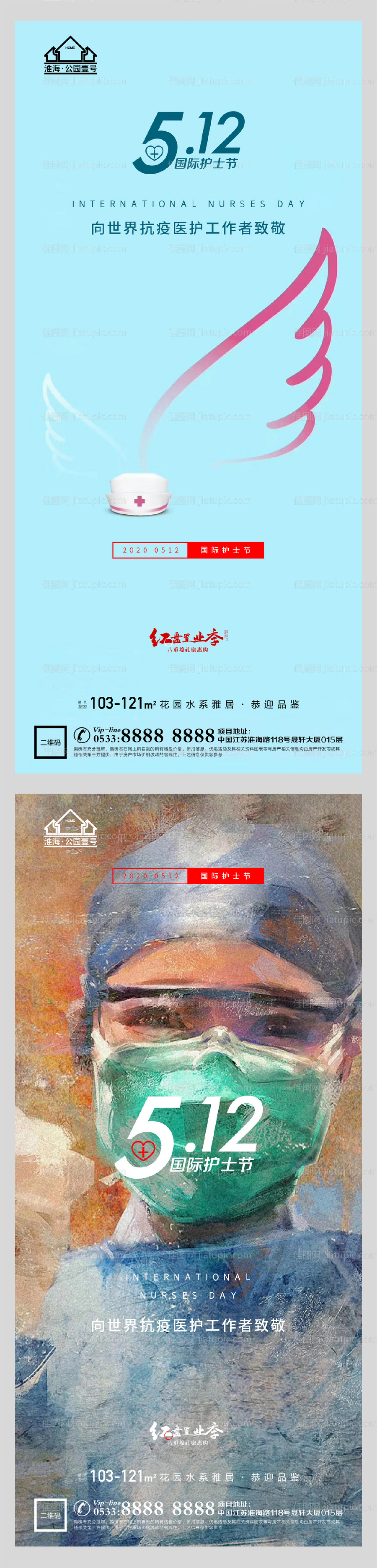 地产国际护士节系列海报-源文件