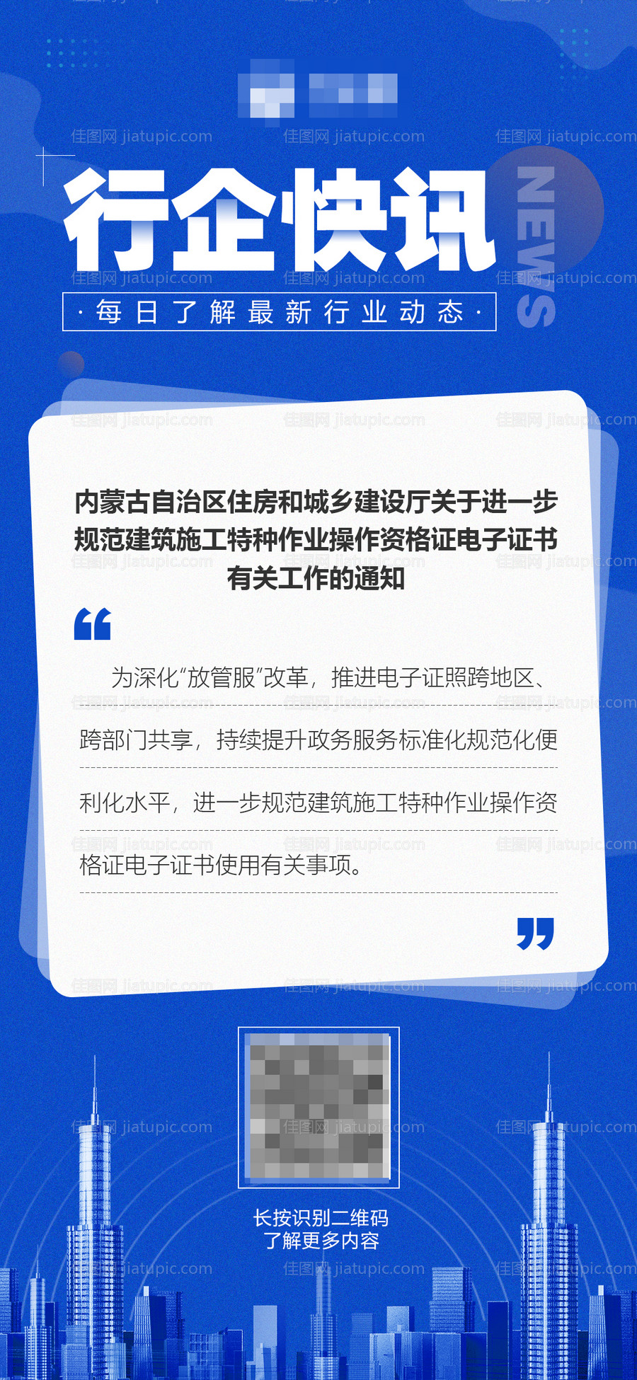 每日资讯海报-源文件