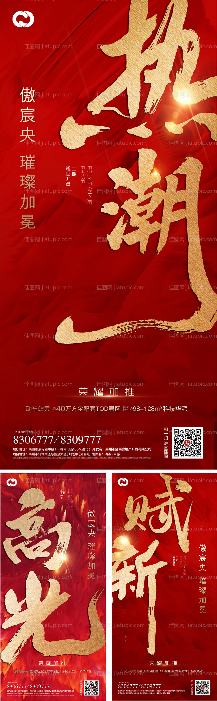 地产热销开盘系列海报-源文件