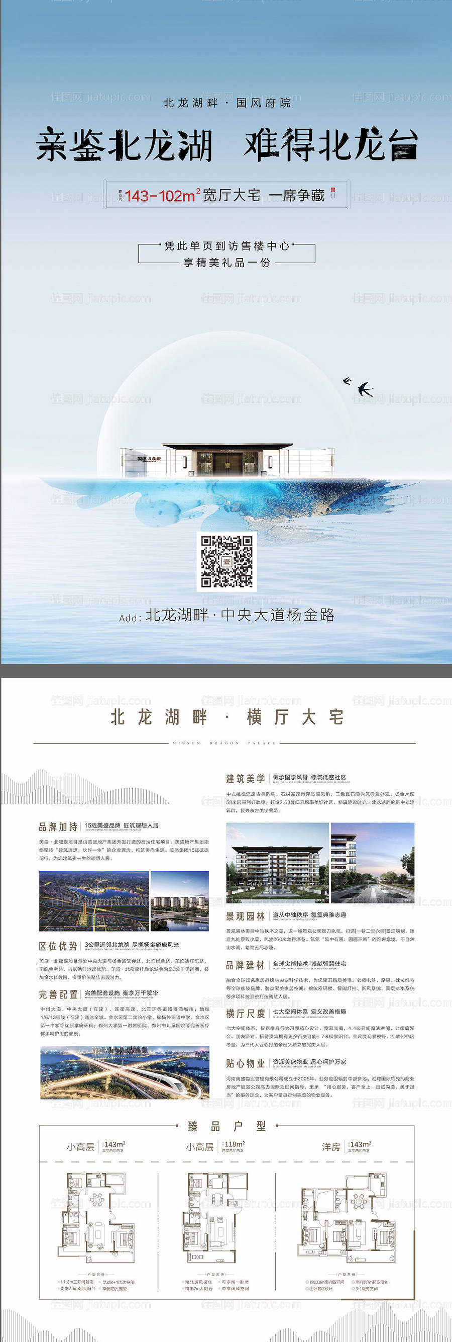 地产新中式DM单-源文件