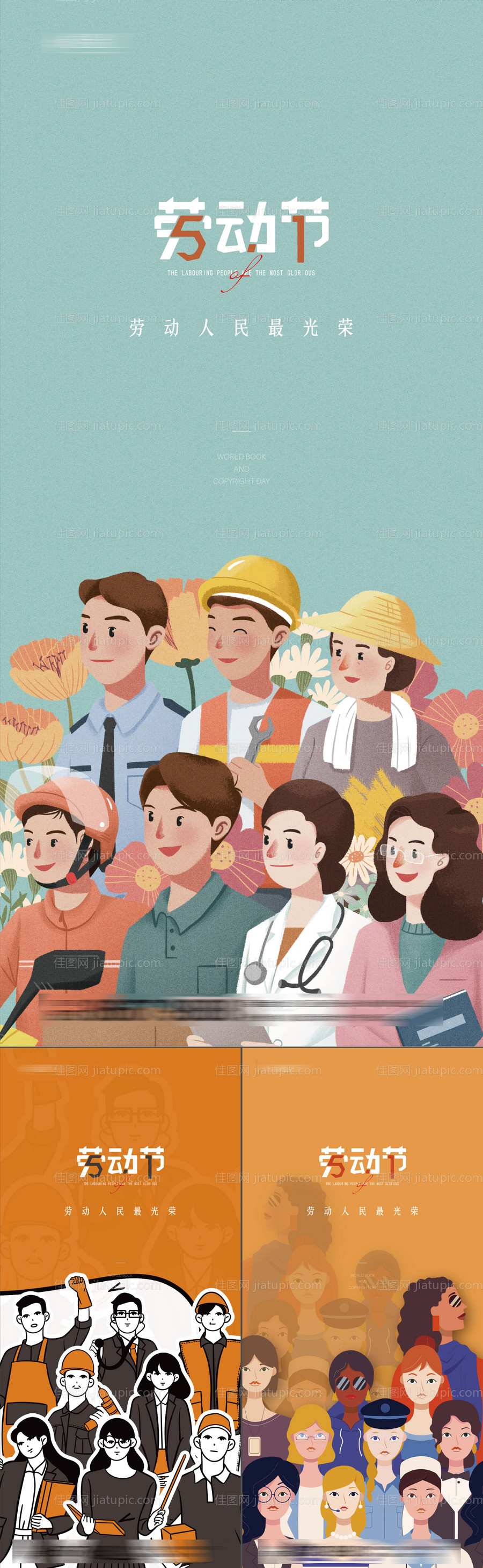 五一劳动节插画风格海报-源文件