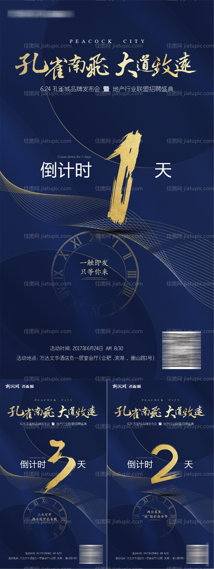 中式地产品牌发布会倒计时海报-源文件