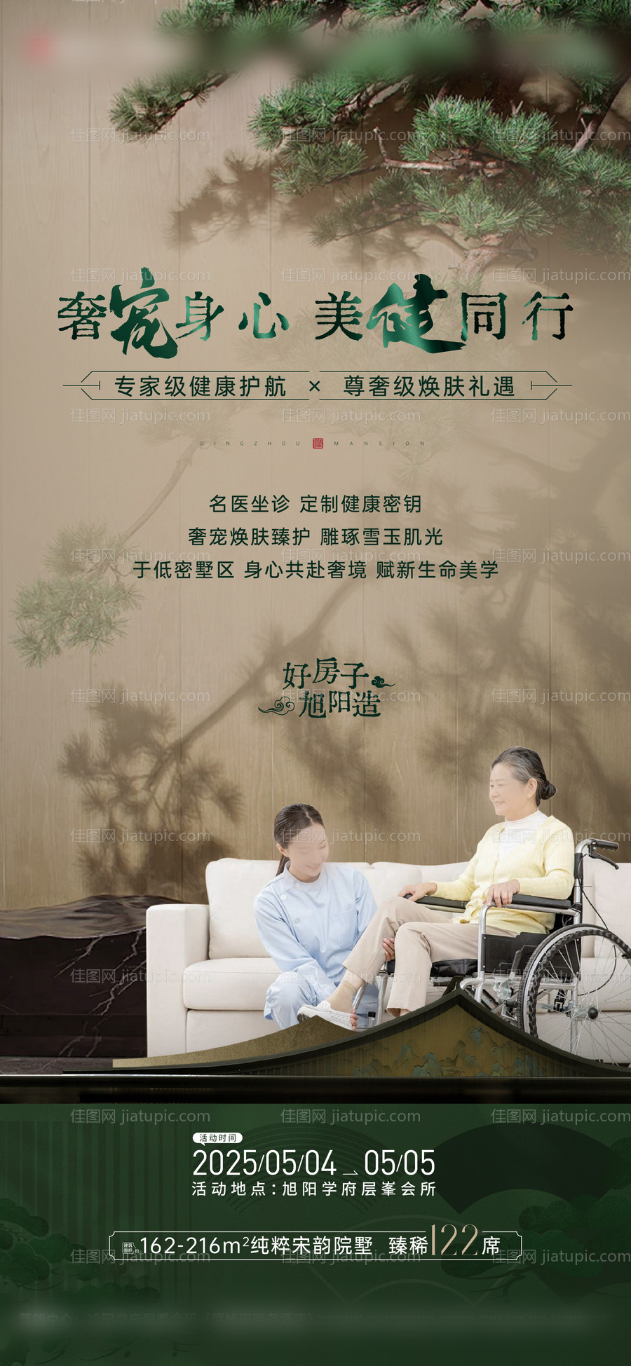 地产暖场活动美妆海报-源文件