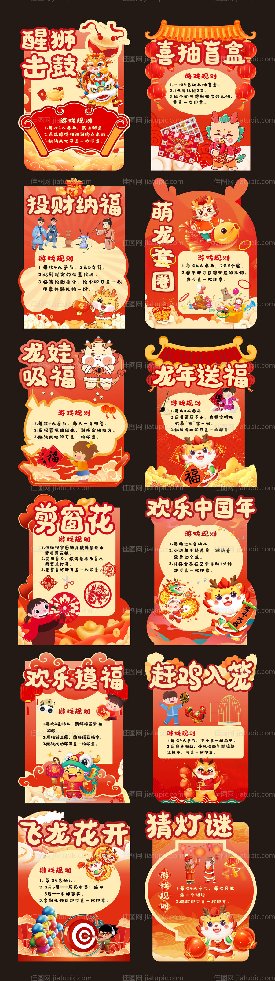 春节游戏规则系列背景板-源文件