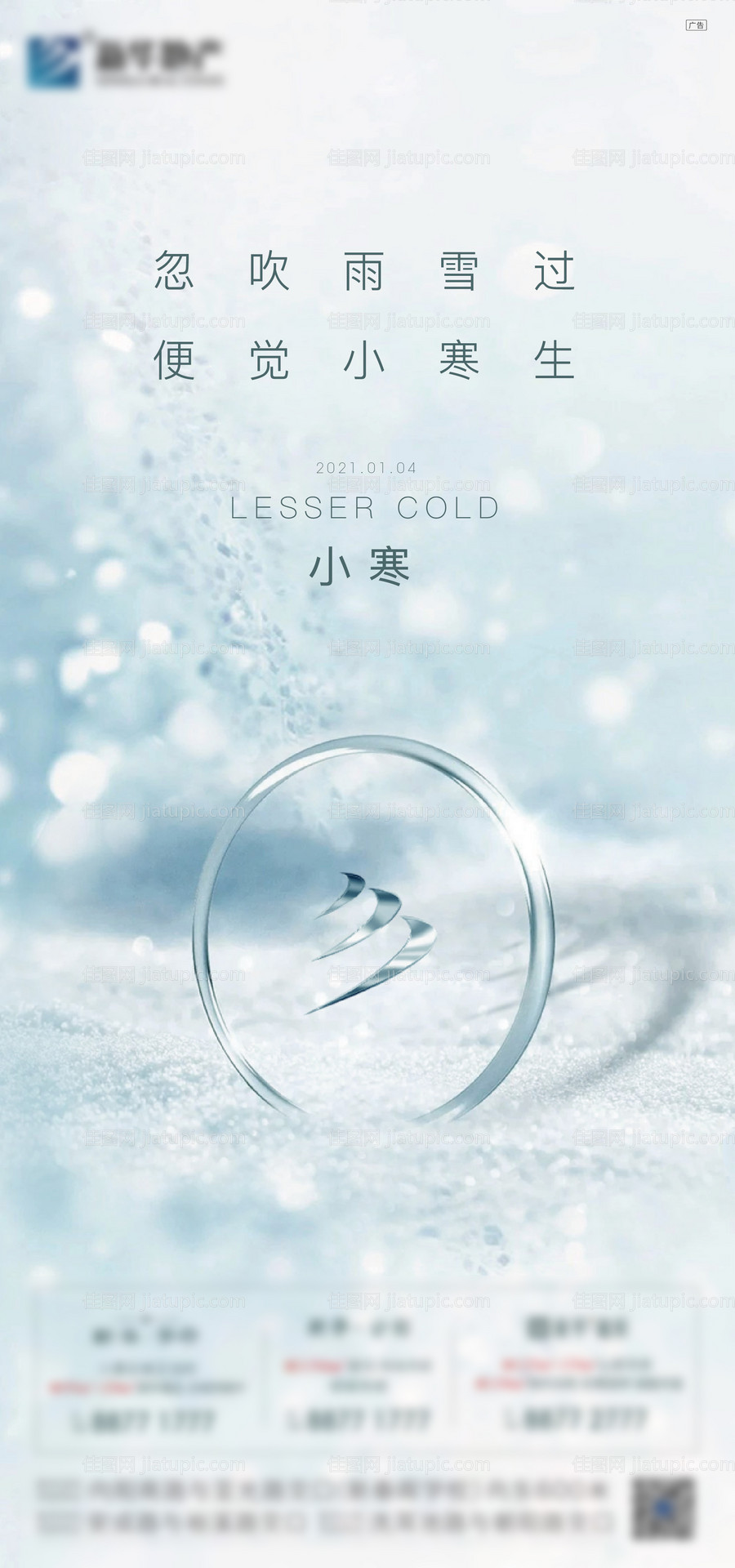 小寒节气海报-源文件