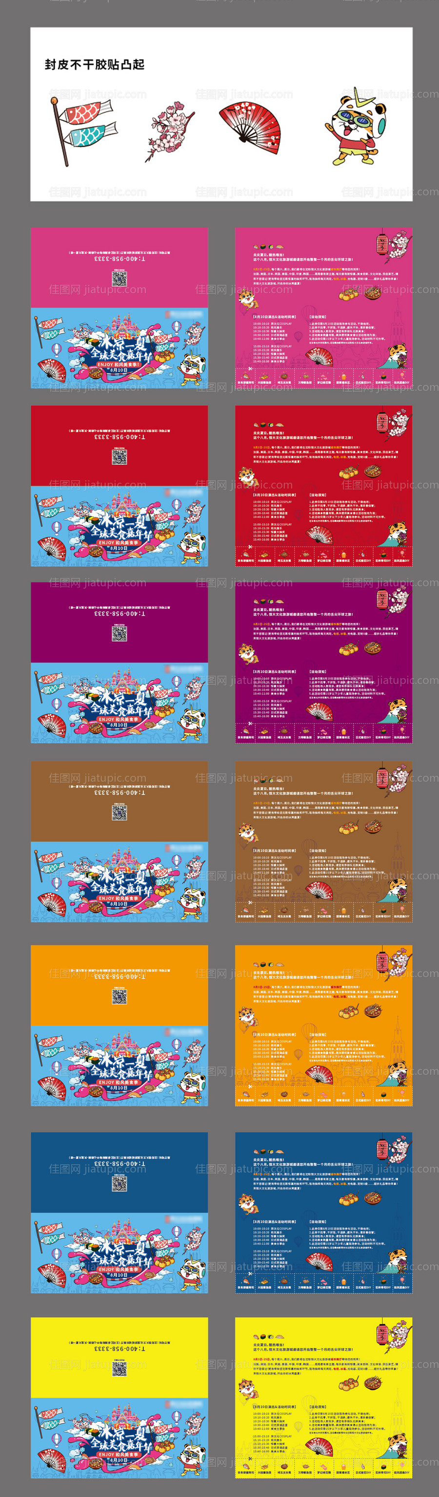 地产美食活动门票广告设计-源文件