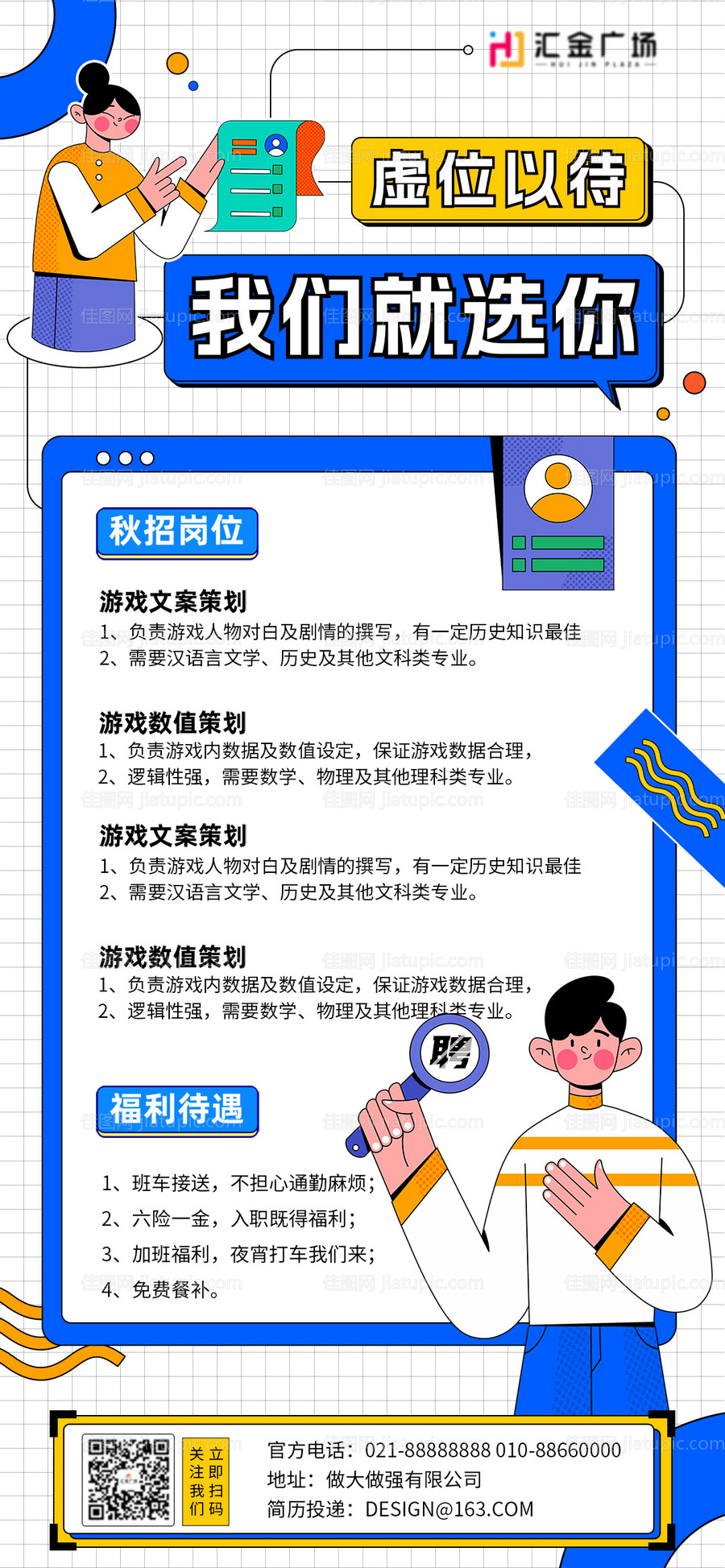 企业招聘扁平风海报-源文件