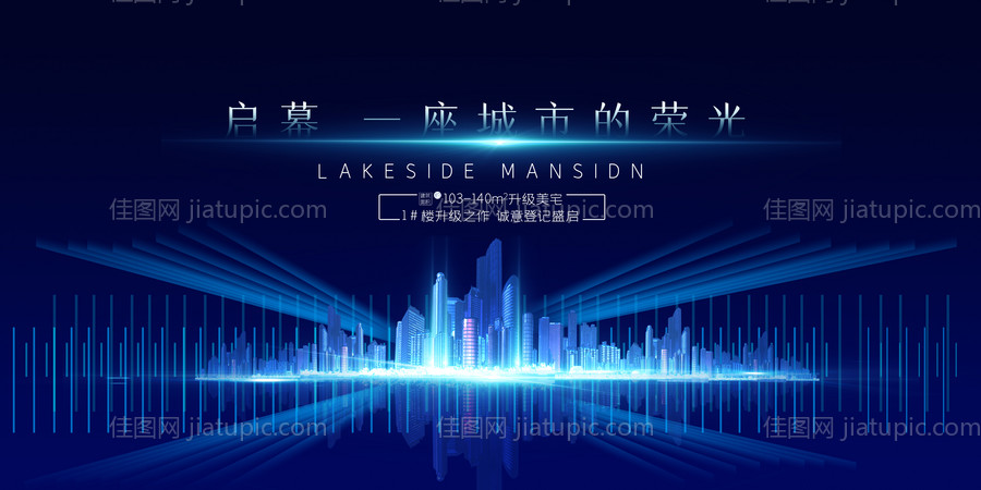 地产开幕展板-源文件