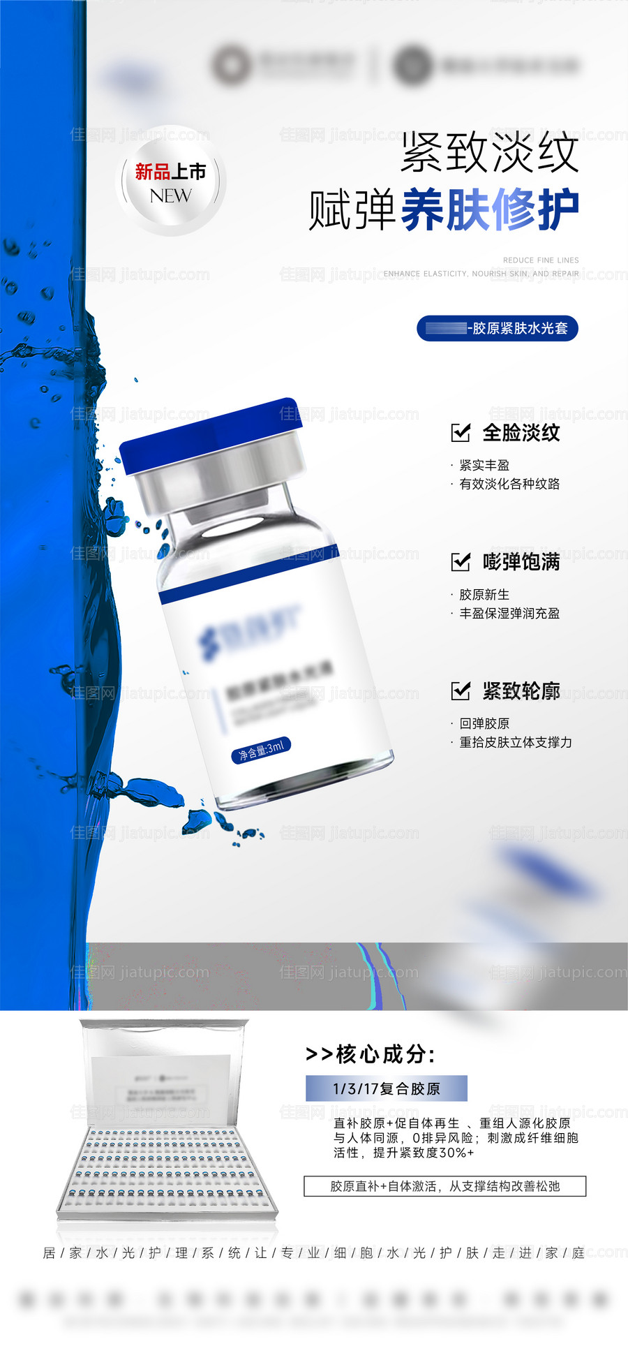 美业产品美白修护水光海报-源文件