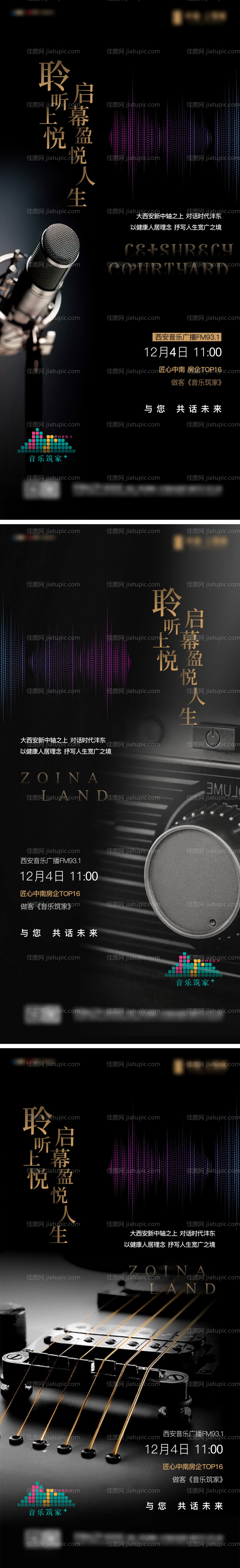 地产广播-源文件