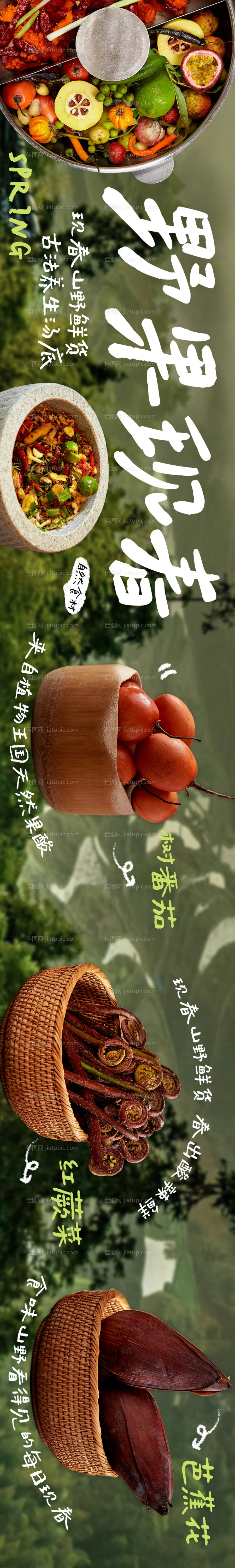 现春山野鲜货火锅五连图-源文件