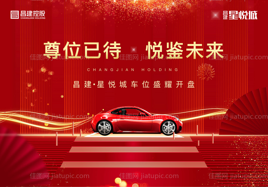 车位开盘主画面-源文件