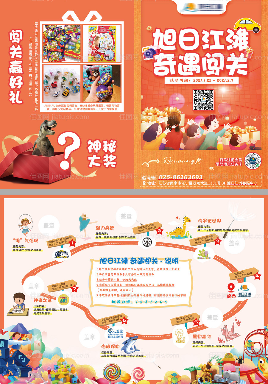 闯关活动折页-源文件