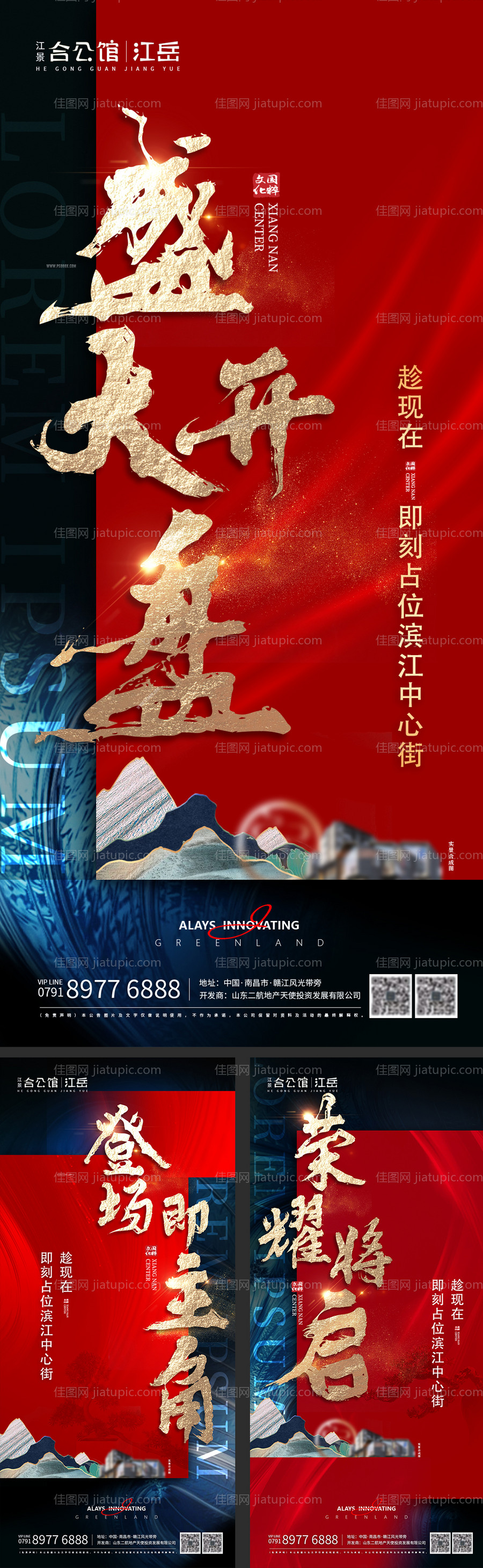 房地产红金热销开盘刷屏系列海报-源文件