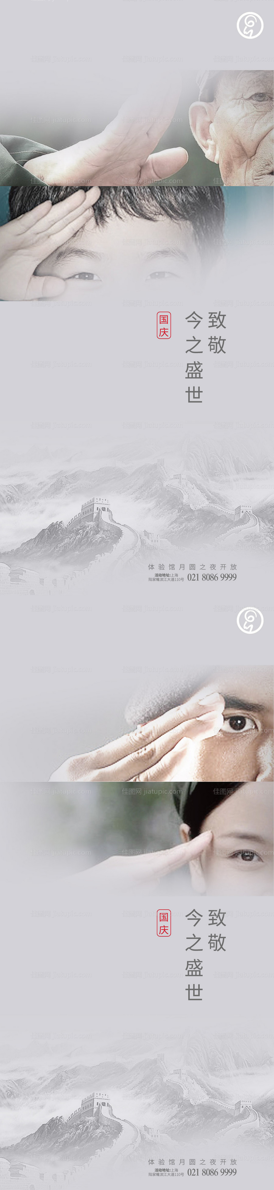 国庆致敬系列海报-源文件