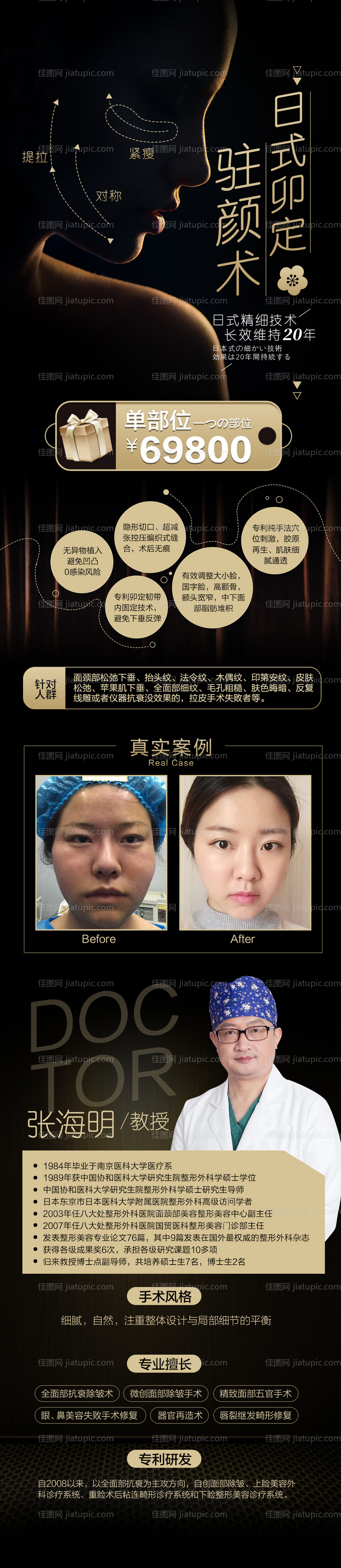 驻颜术线雕祛皱抗衰海报-源文件