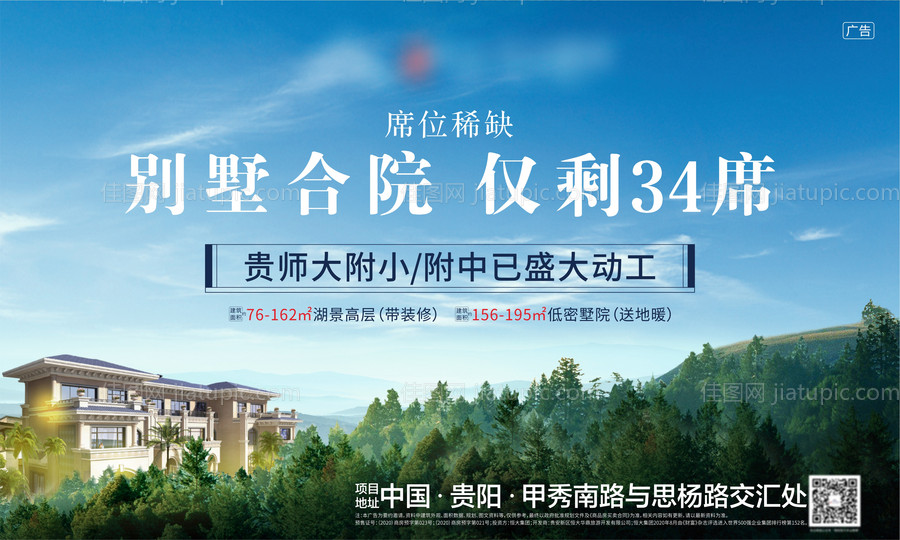 地产山居别墅背景板-源文件