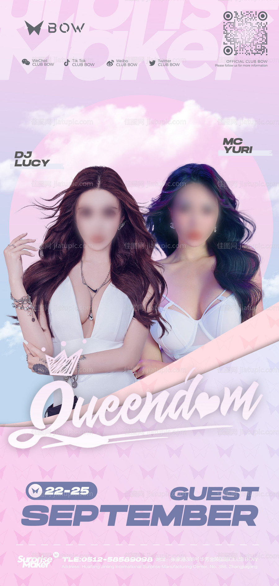 夜店酒吧嘉宾DJ抖音网红宣传海报-源文件