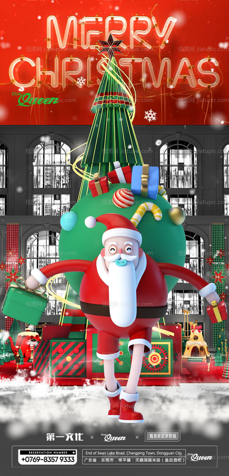 圣诞节酒吧海报-源文件