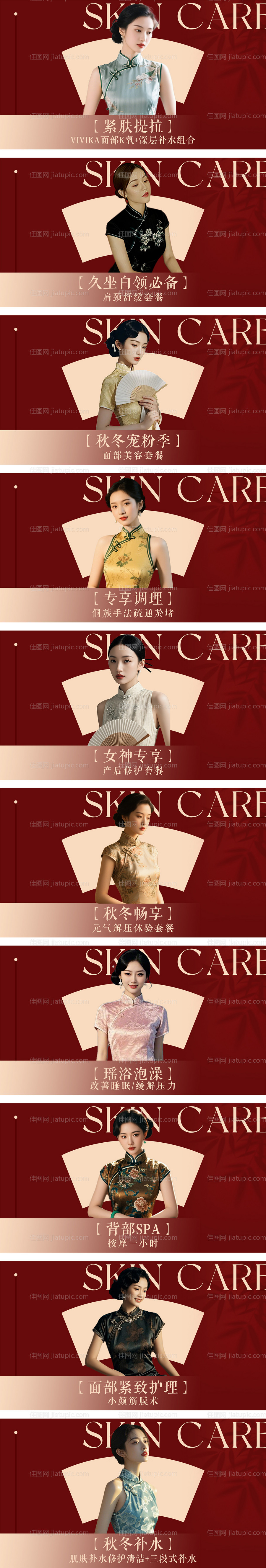 新中式美肤美容spa宣传海报团单团单-源文件